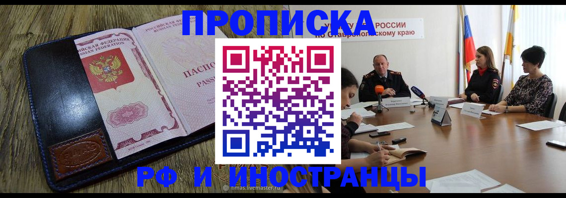 прописка ребенка в Удачном