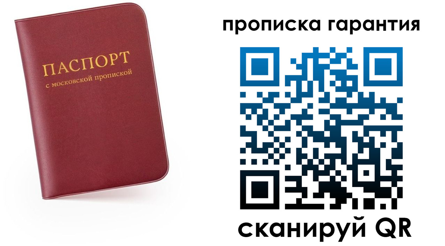 прописка законно в Удачном
