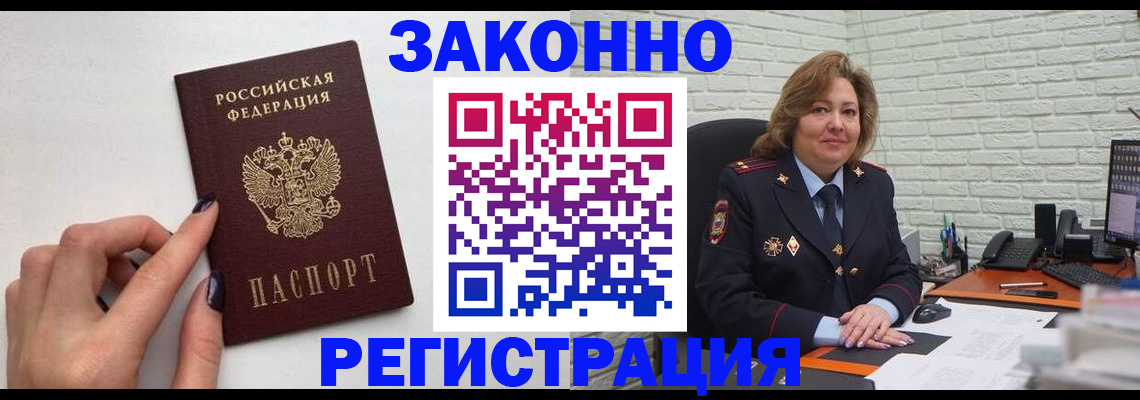 прописка в Удачном