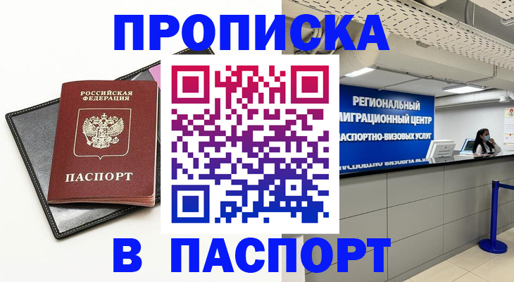 прописка для кредита в Удачном