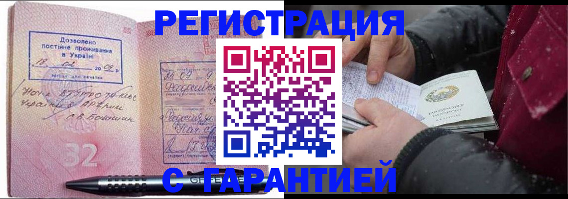 прописка от собственника в Удачном